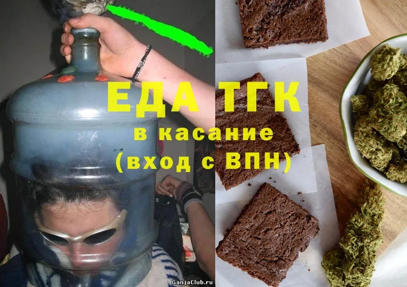 Еда ТГК конопля  Гусев 